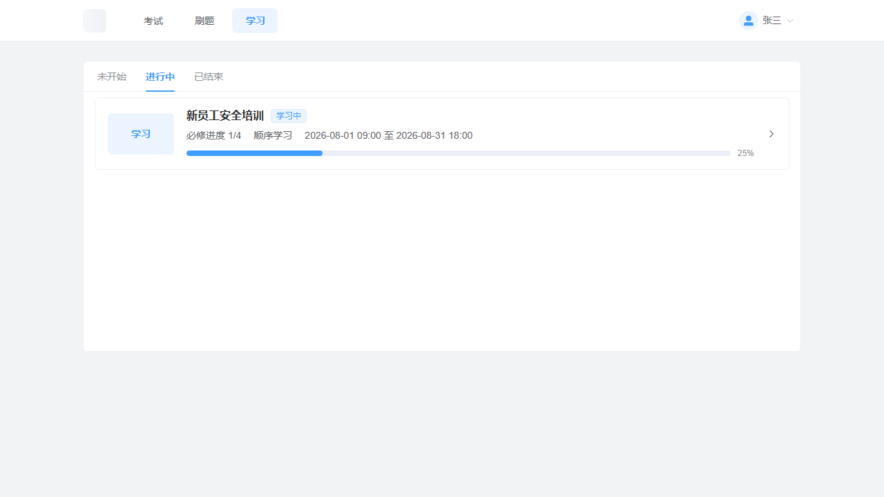 电脑端我的学习列表显示计划状态和必修进度