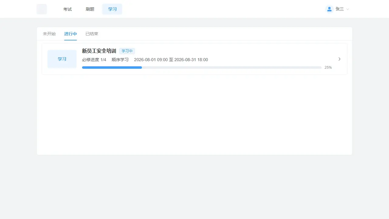 电脑端我的学习列表显示计划状态和必修进度