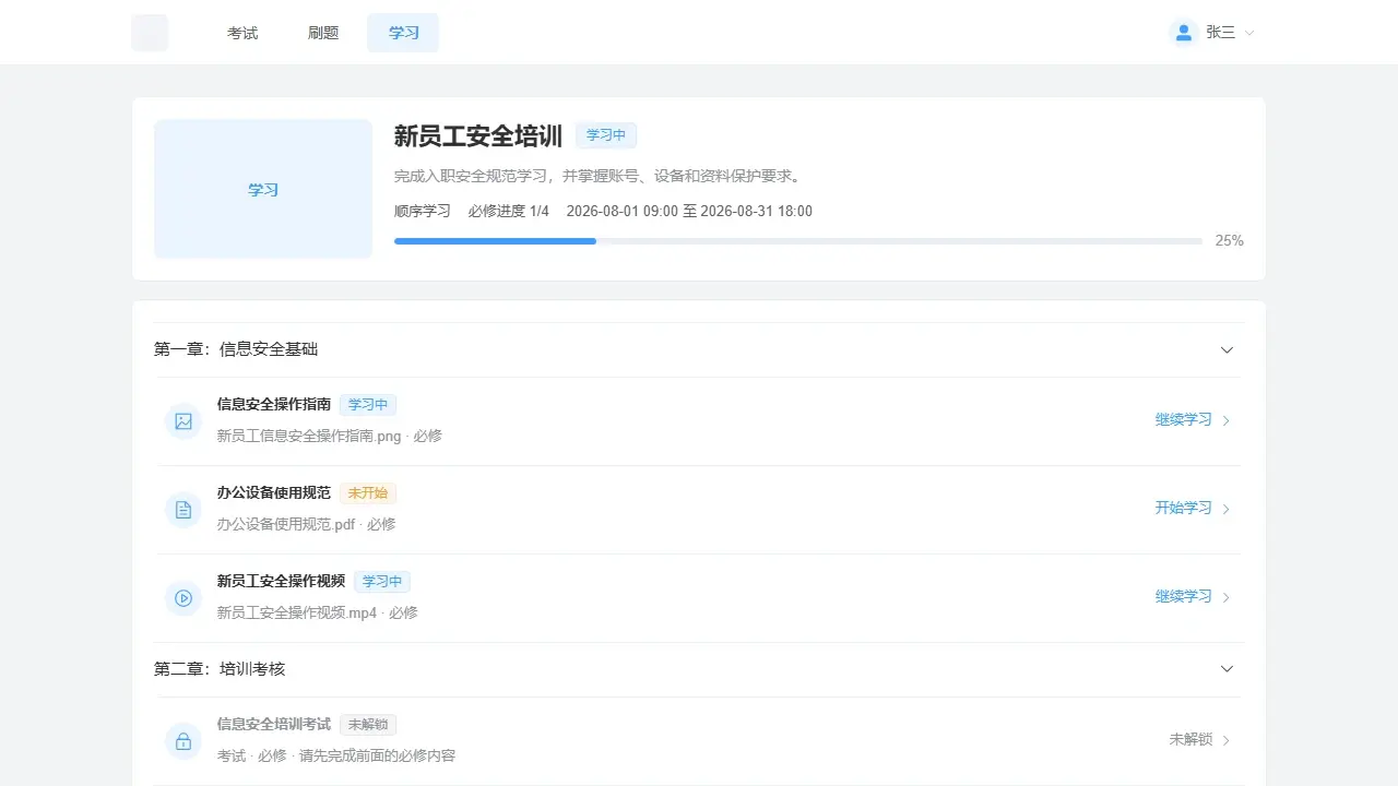 电脑端学习详情显示章节、学习节点和完成状态