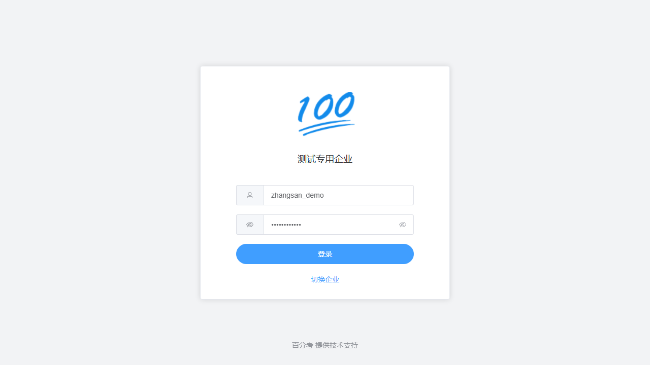 百分考PC网页端登录