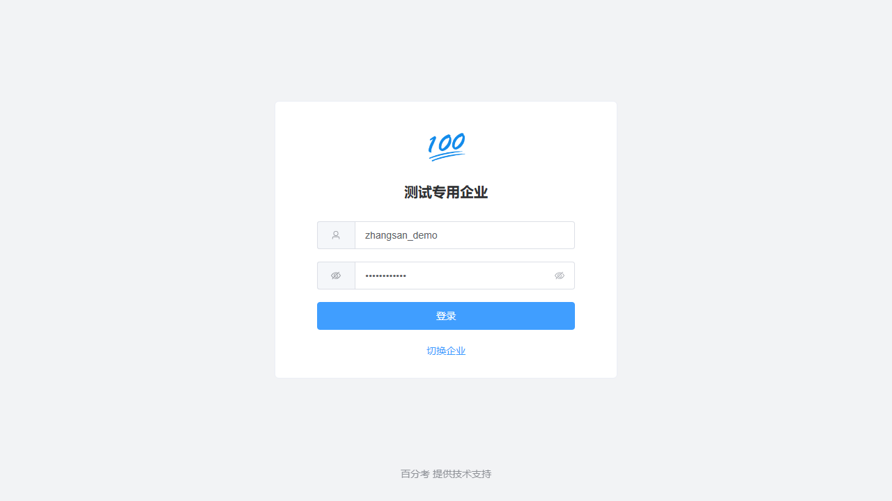 百分考电脑网页端登录