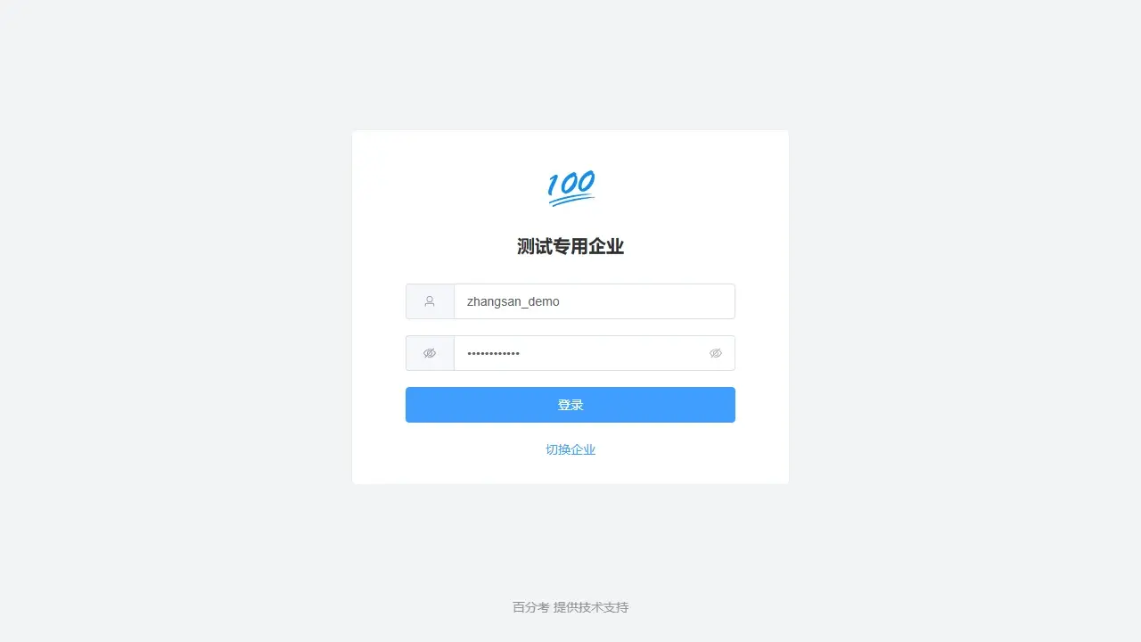 百分考电脑网页端登录