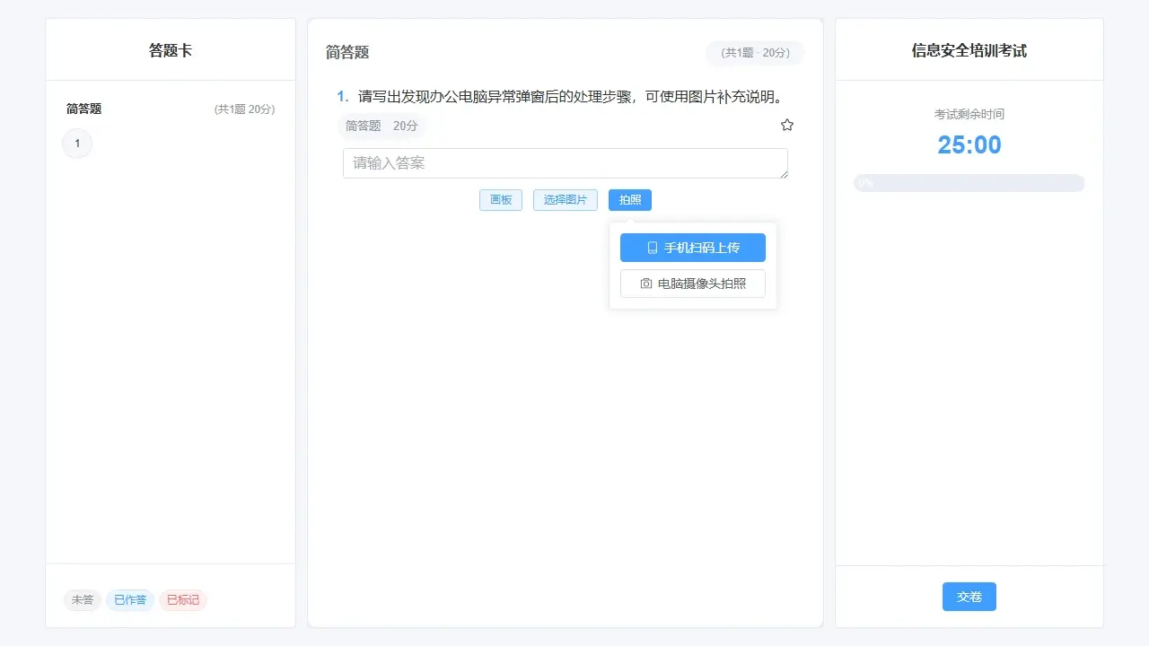 电脑端简答题提供画板、拍照和选择图片入口