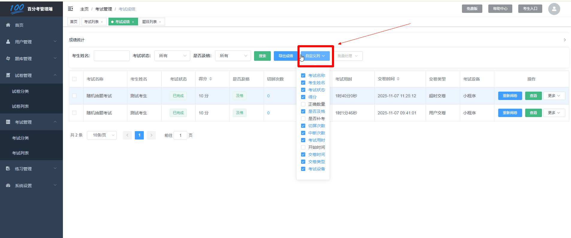 自定义答卷字段展示