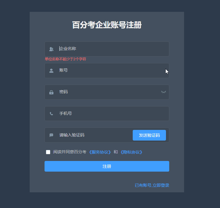注册百分考账号