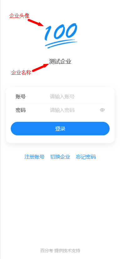 手机端企业logo及企业名称
