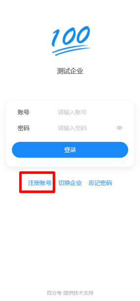 移动端考生登陆
