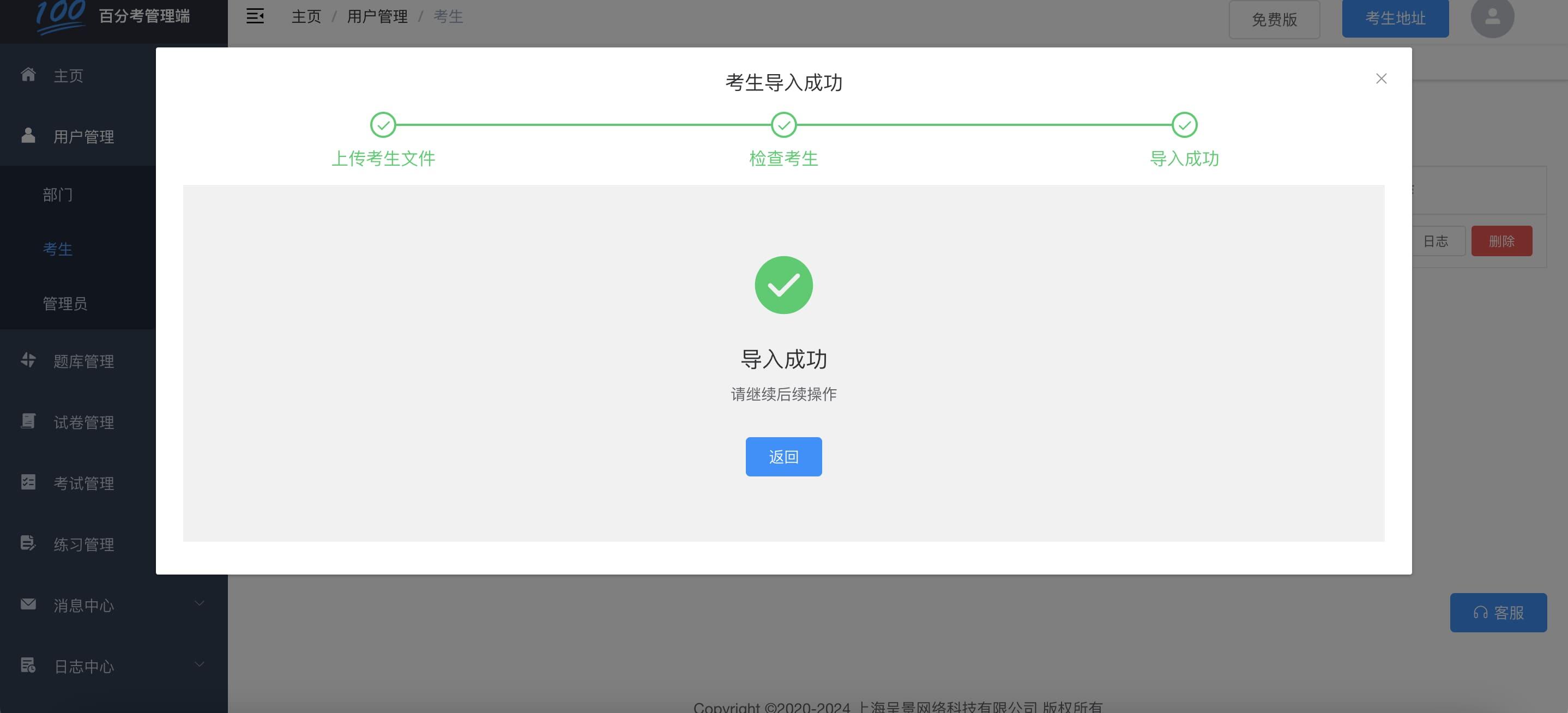 批量导入用户成功