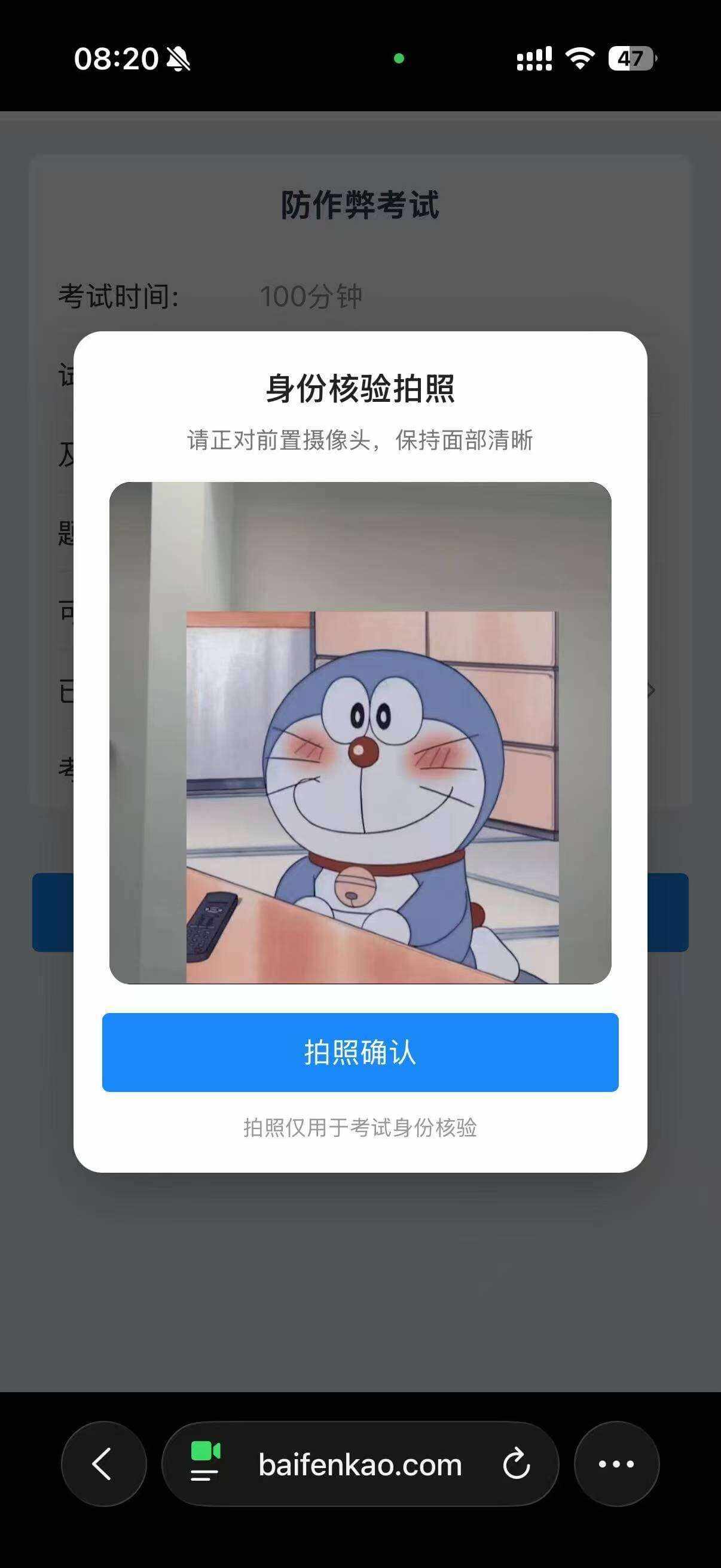 手机网页端考试拍照核验