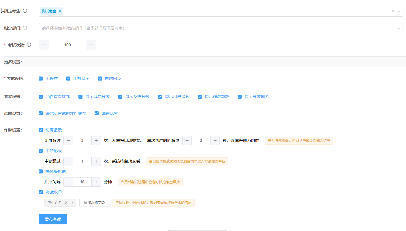 基础防作弊设置