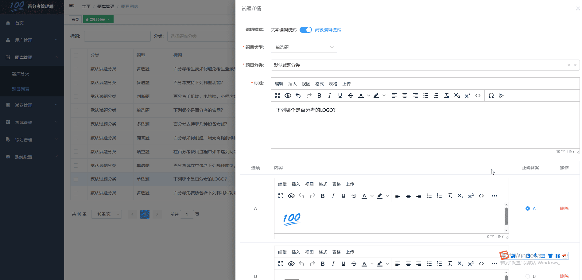 富文本试题编辑