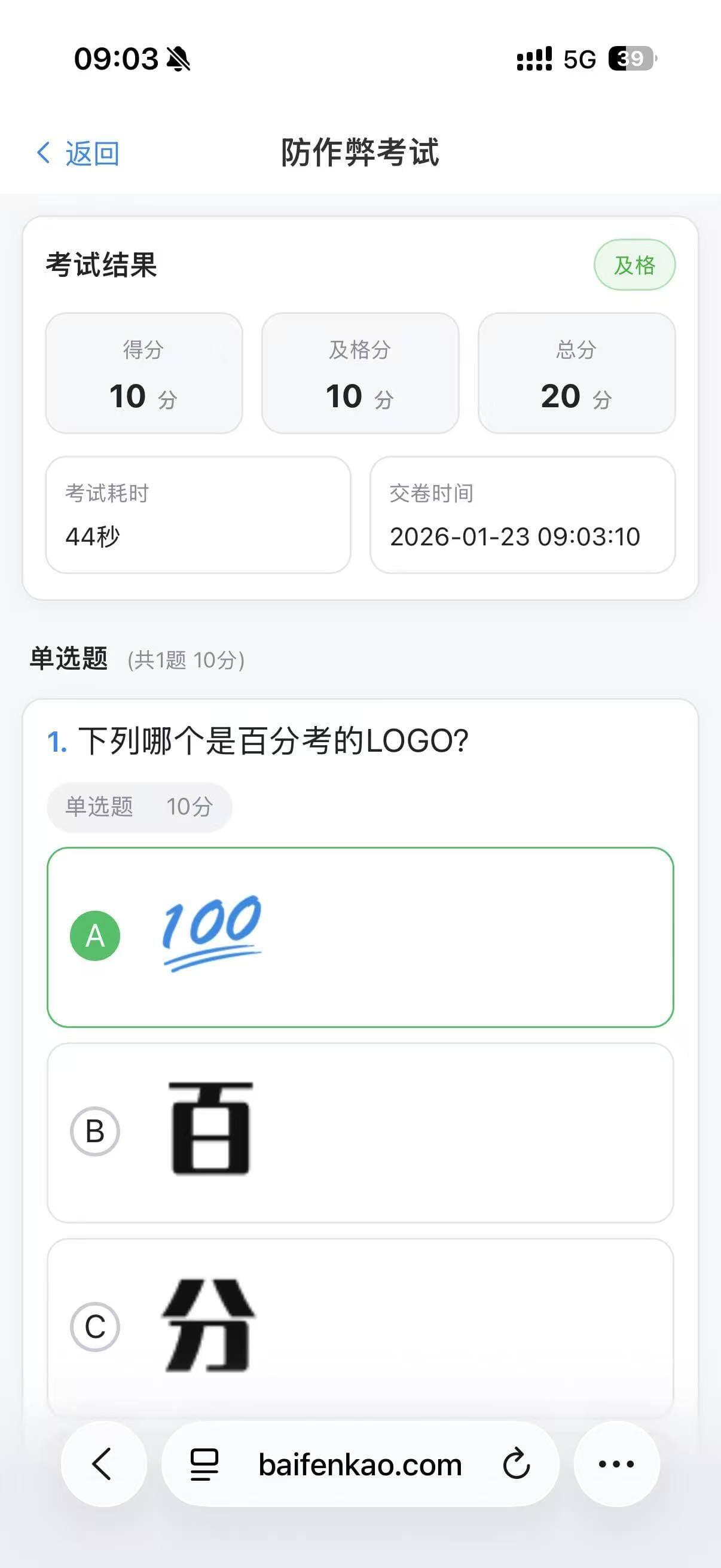 手机网页端考试成绩详情