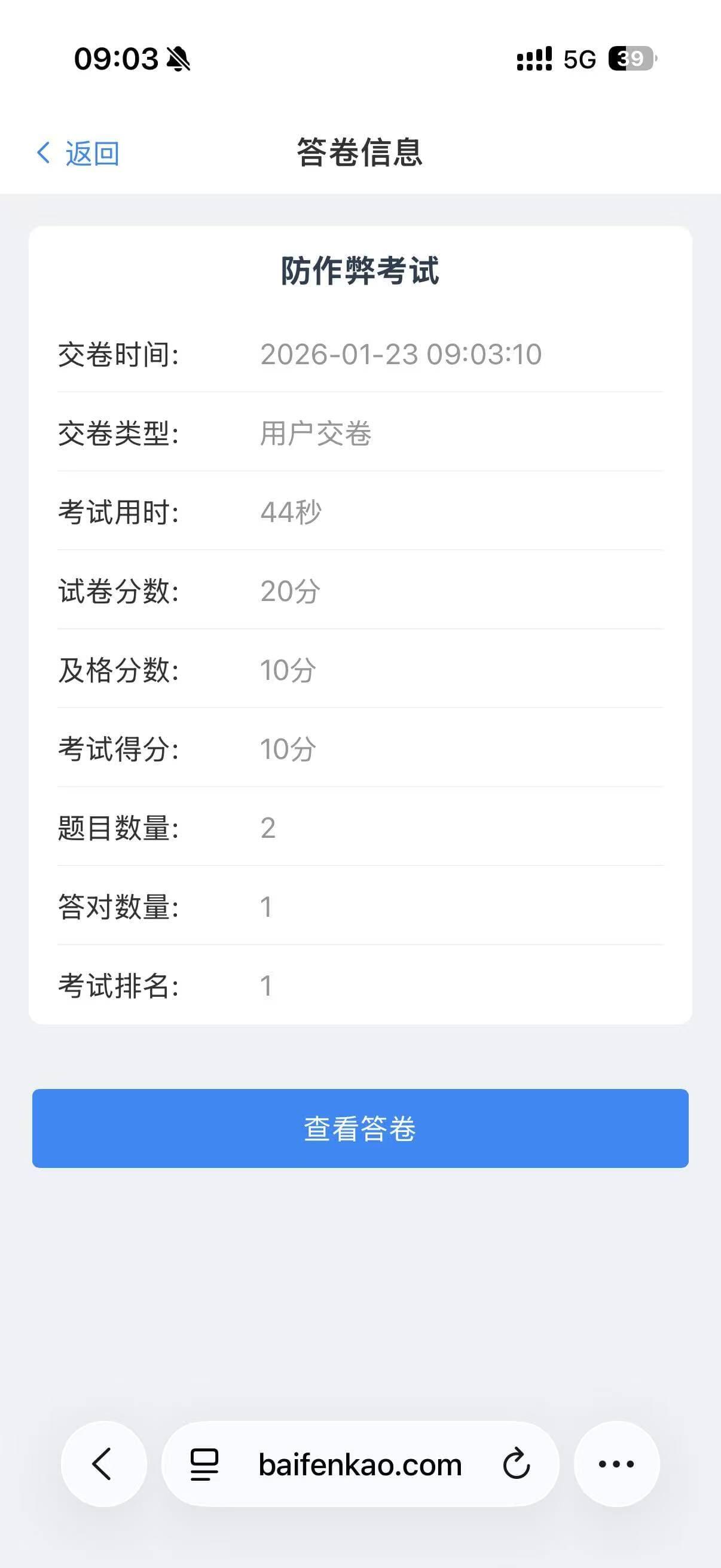 手机网页端考试成绩简介