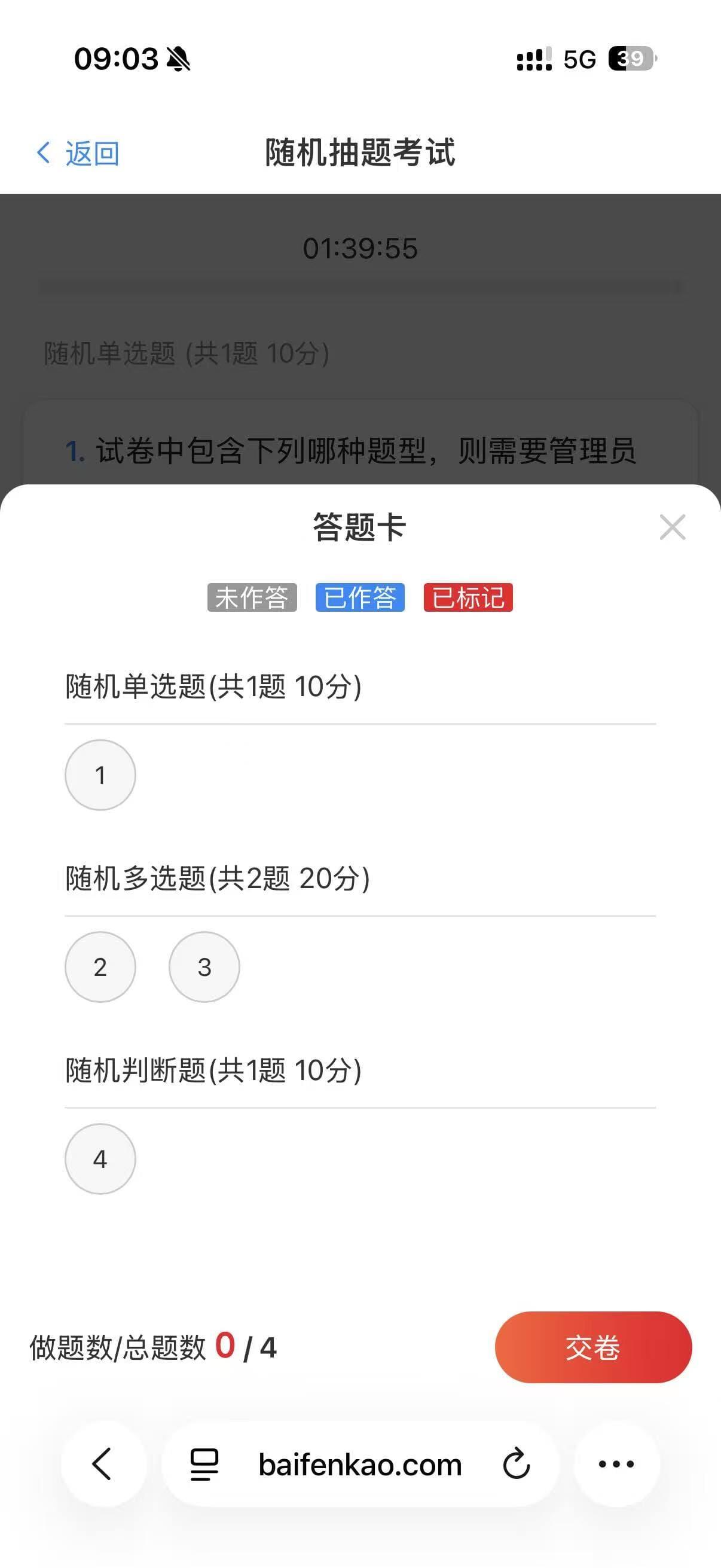 手机网页端考试答题卡