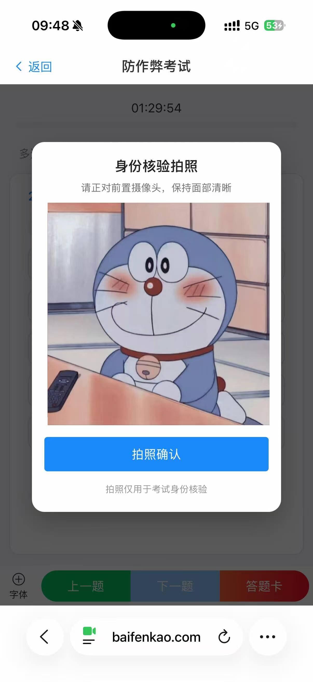 手机网页端考试拍照记录