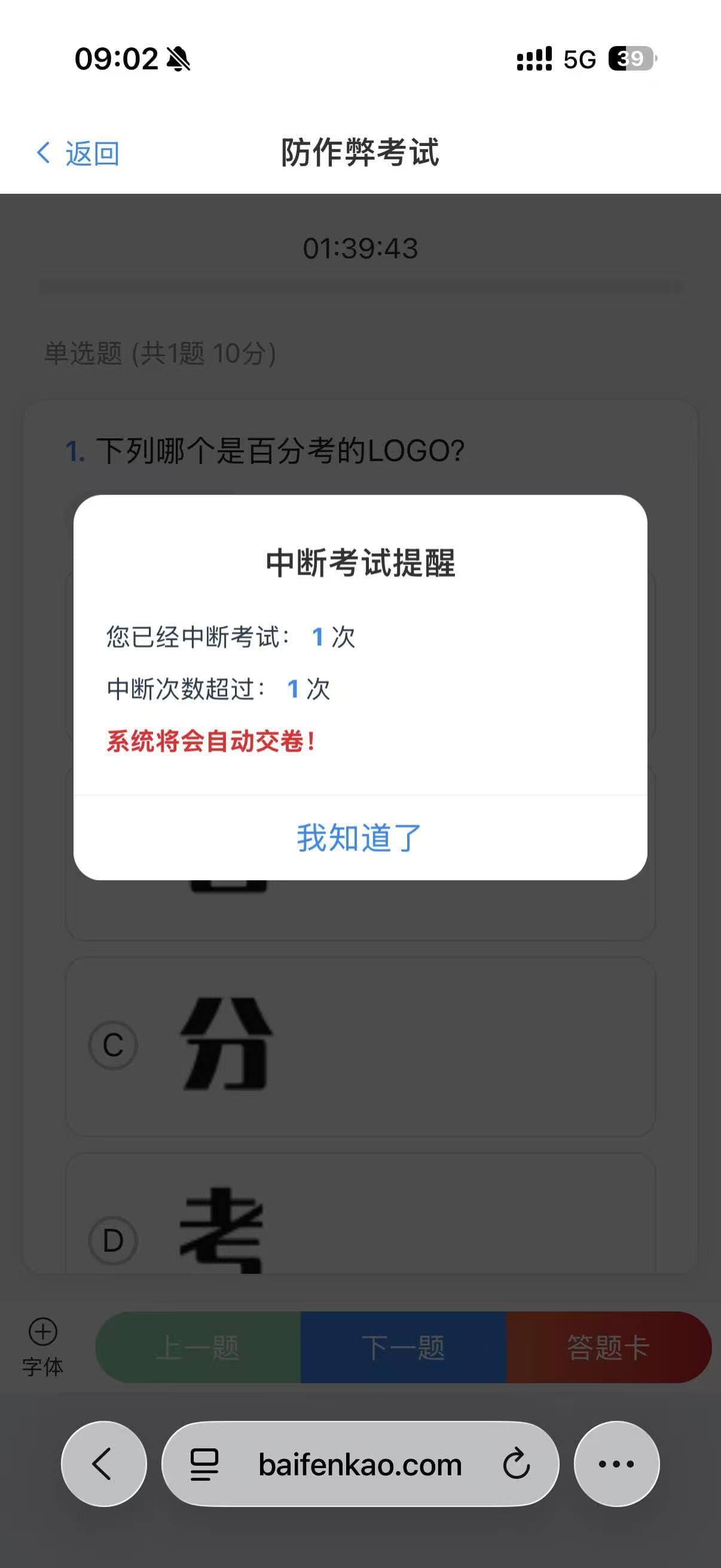 手机网页端考试中断记录