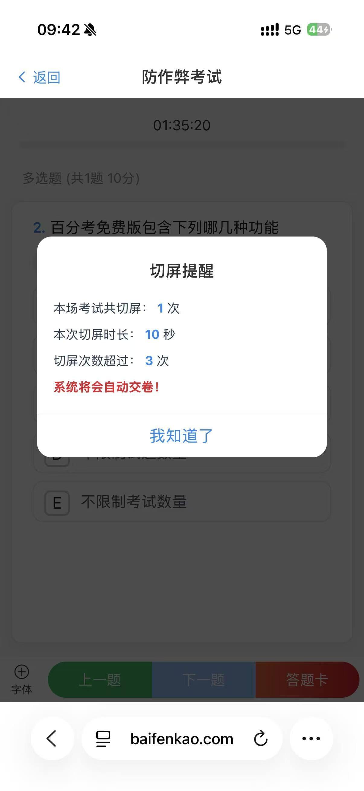 手机网页端考试切屏记录