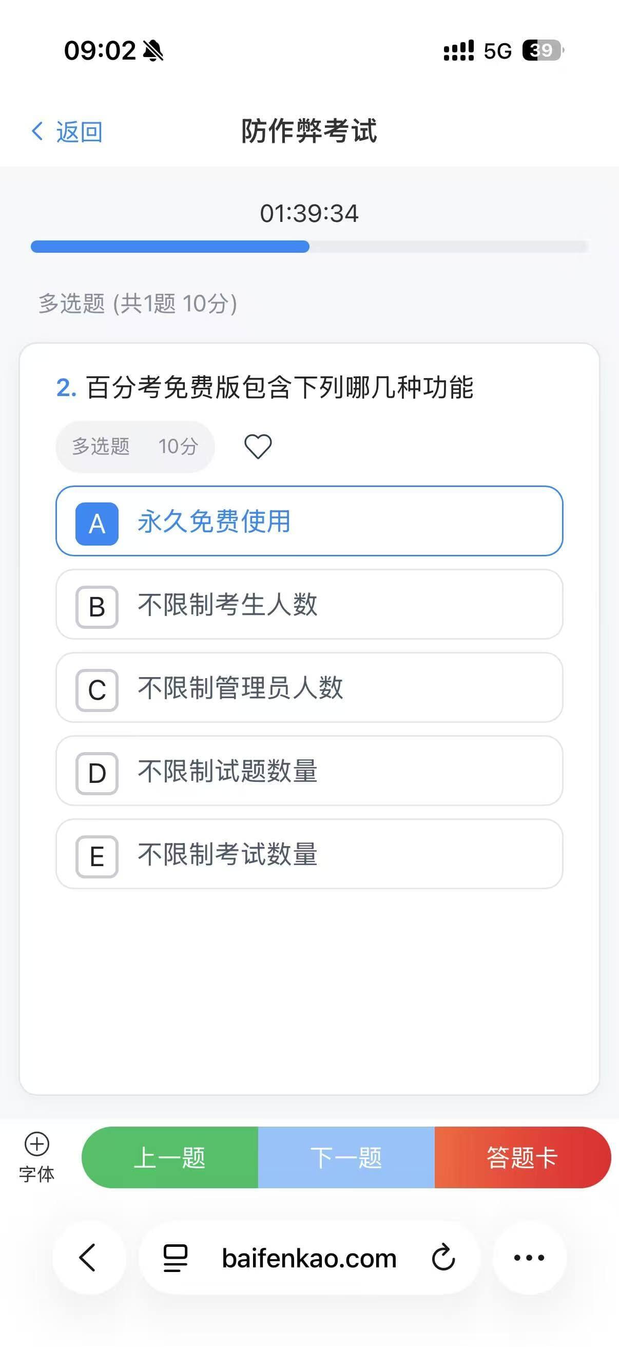 手机网页端考试详情