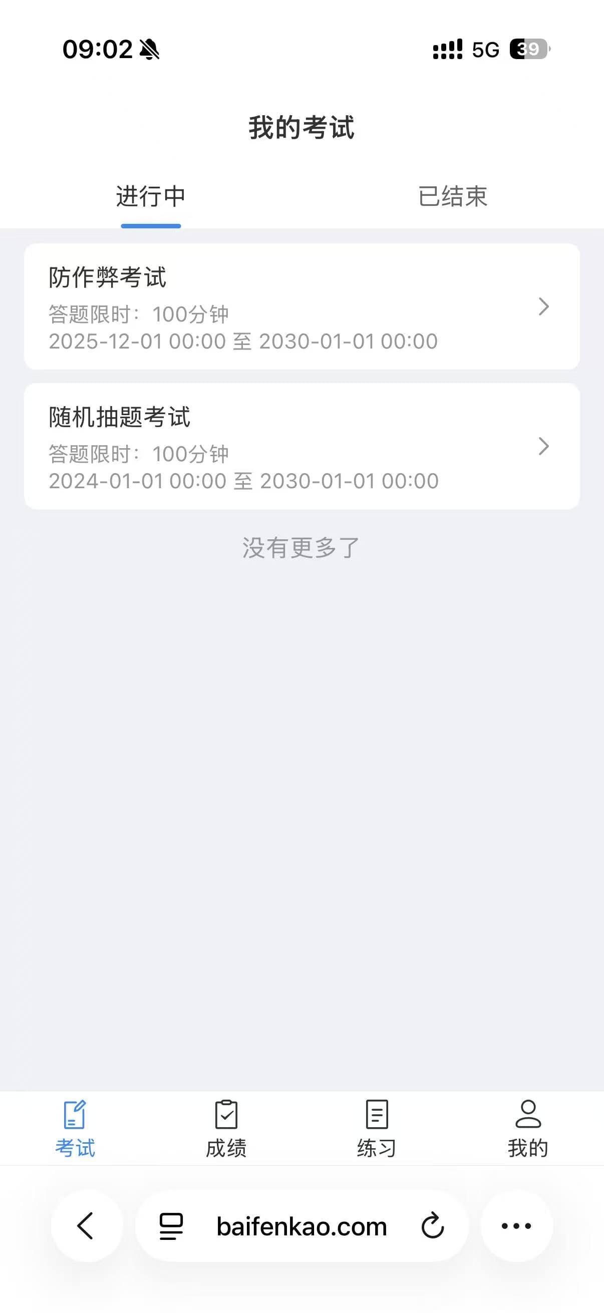 手机网页端考试列表