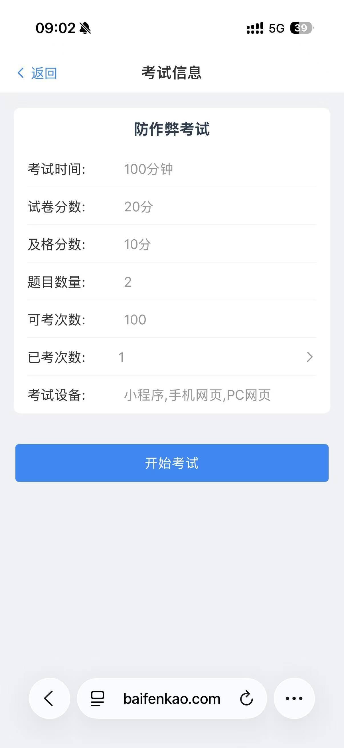 手机网页端考试简介
