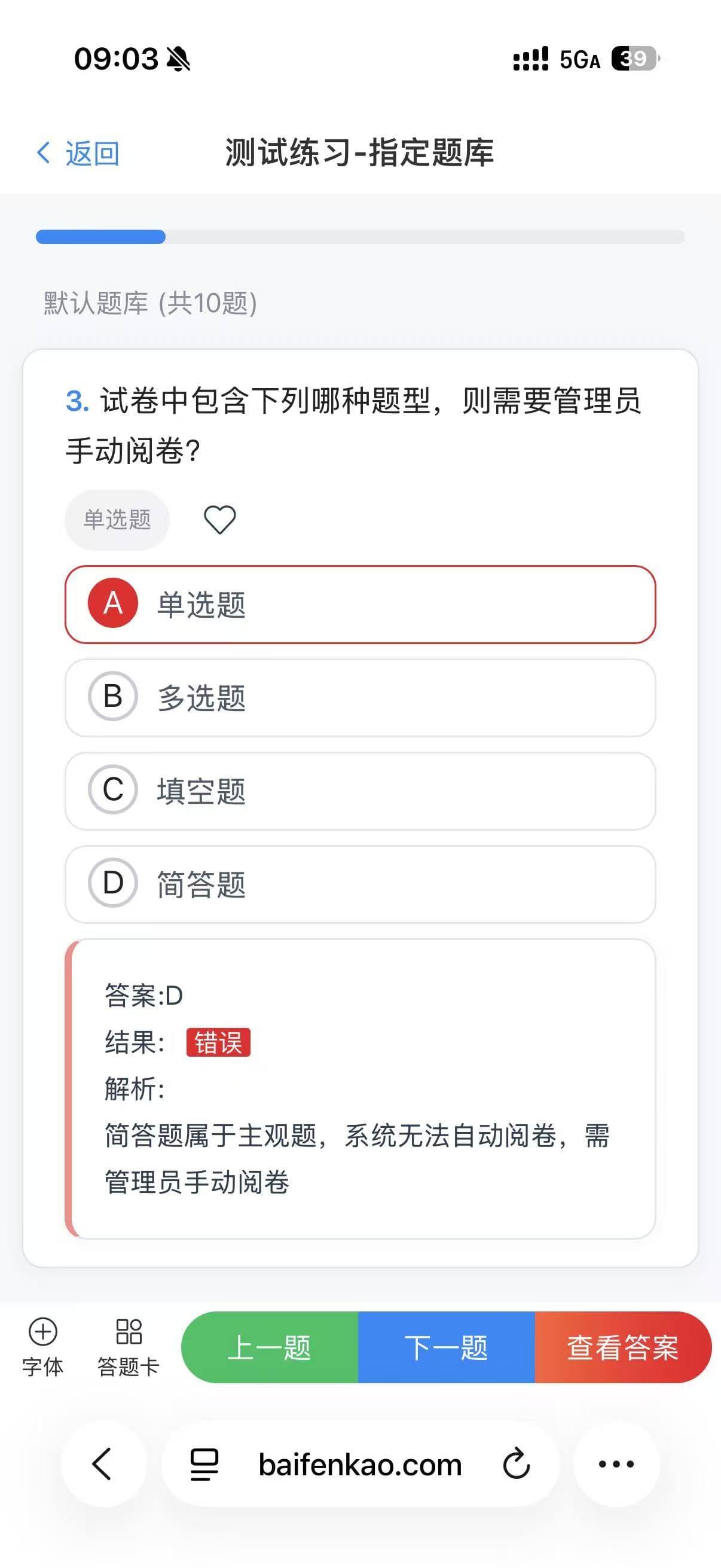 手机网页端练习详情