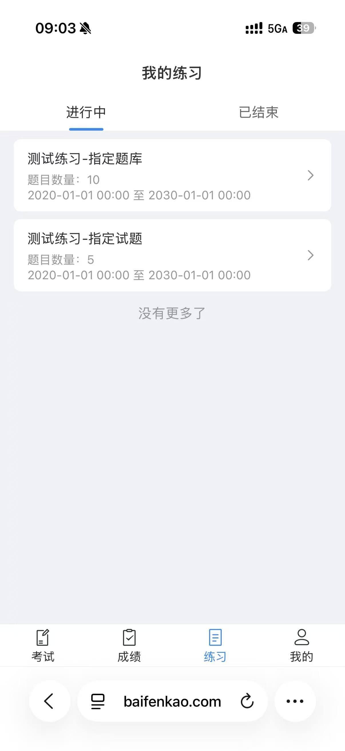 手机网页端练习列表