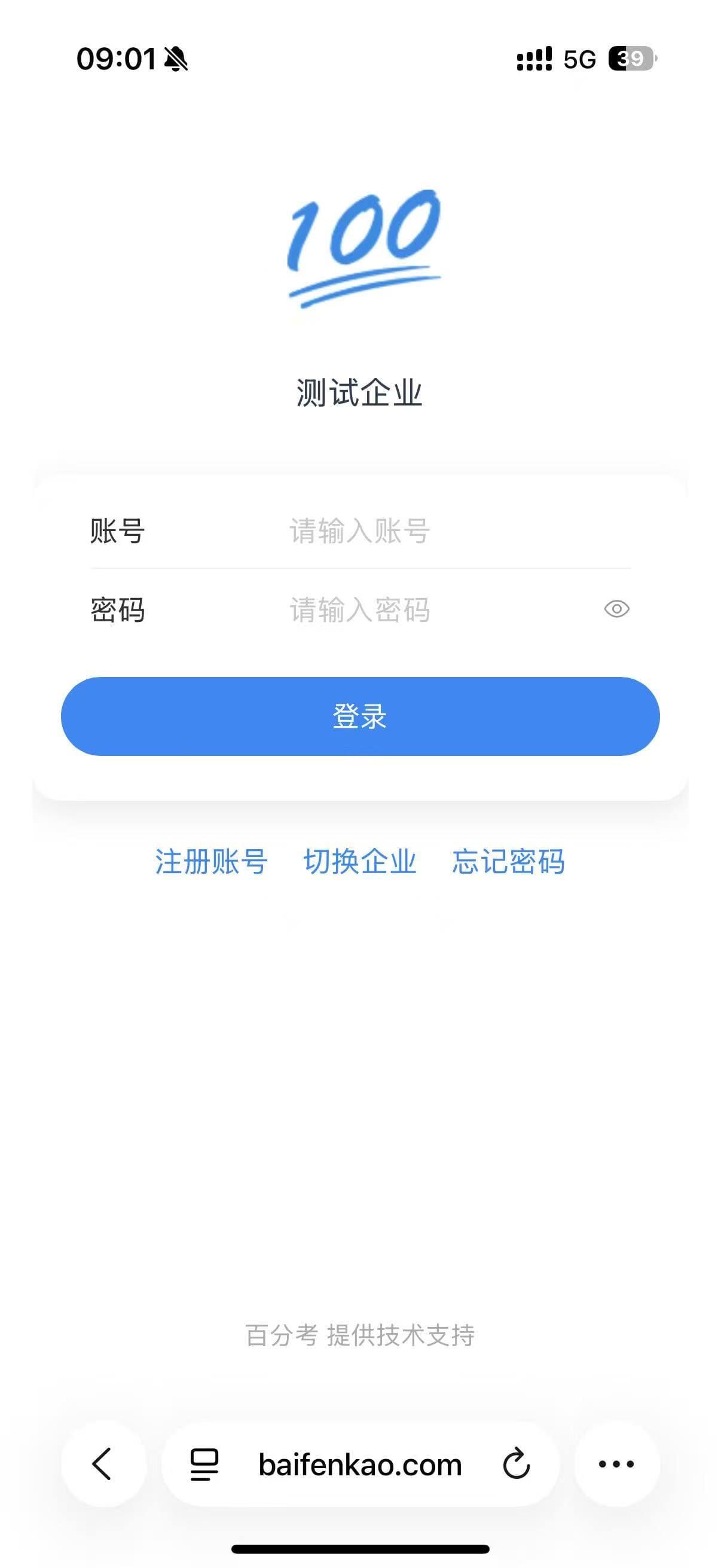 百分考手机网页端登录