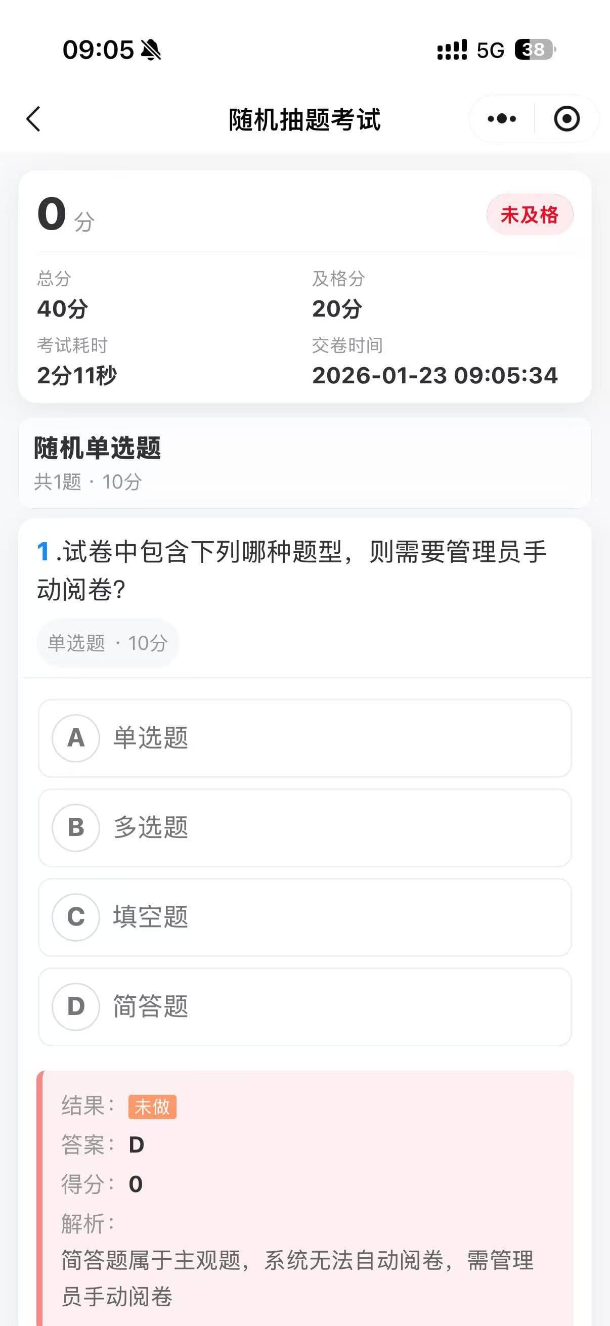 微信小程序端考试成绩详情