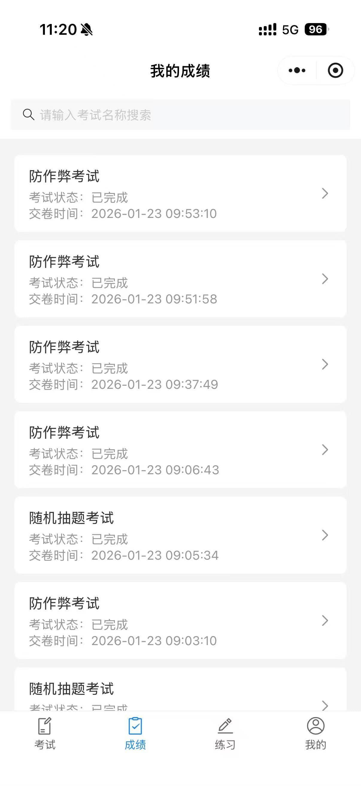 微信小程序端考试记录列表