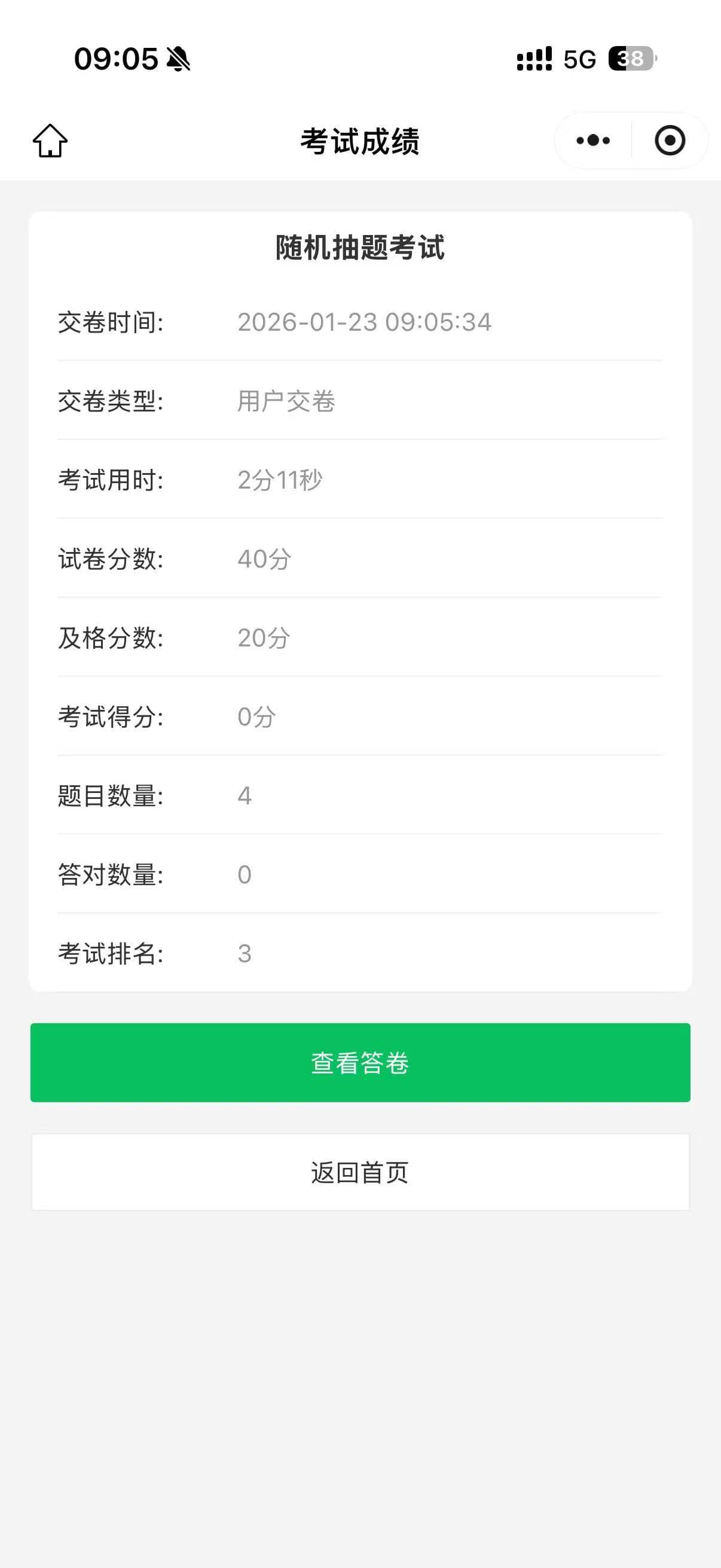 微信小程序端成绩简介