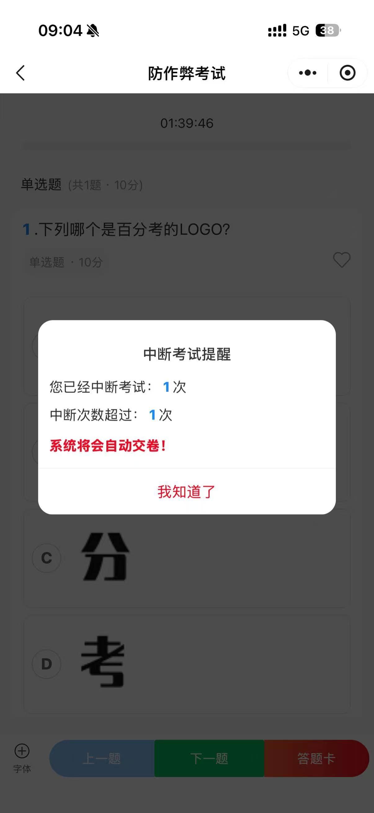 微信小程序端考试中断记录