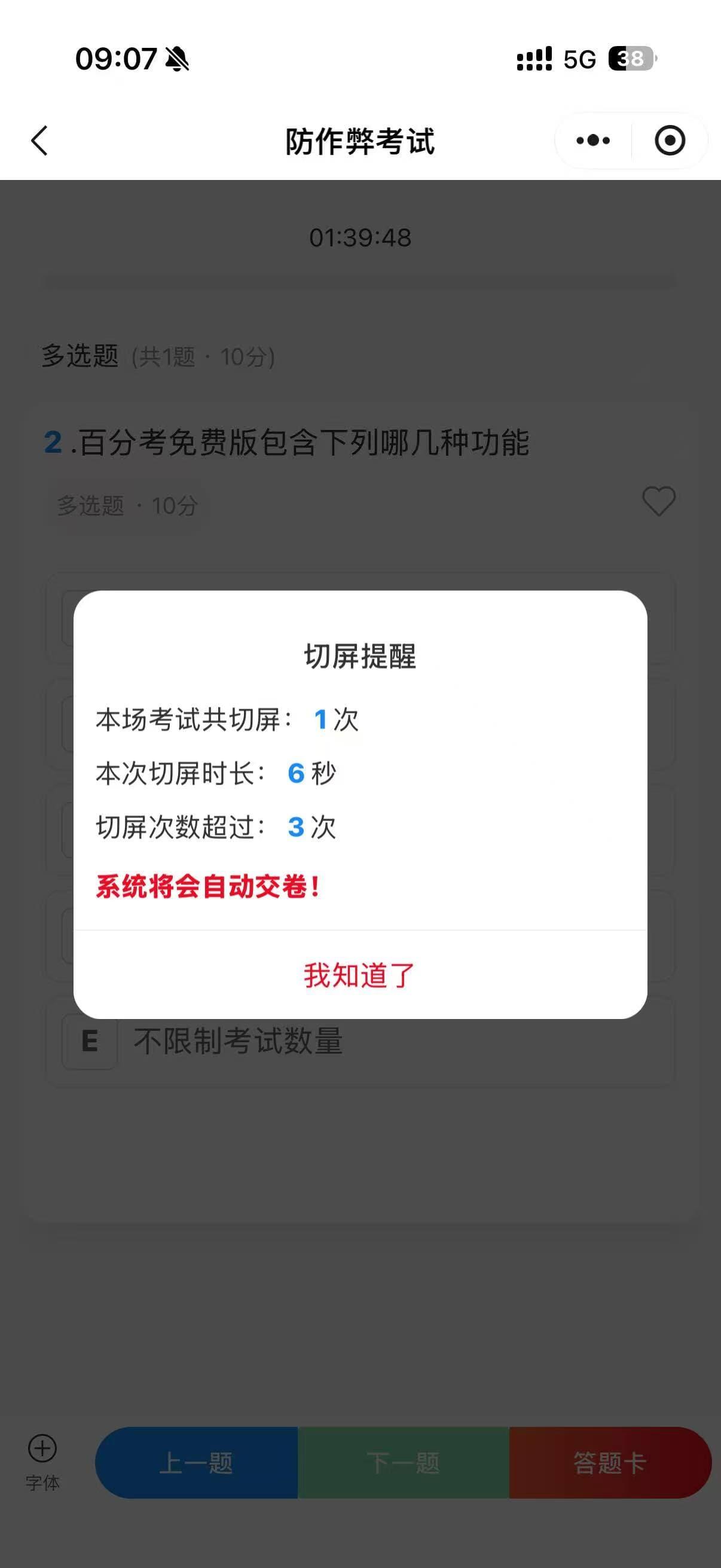 微信小程序端考试切屏记录