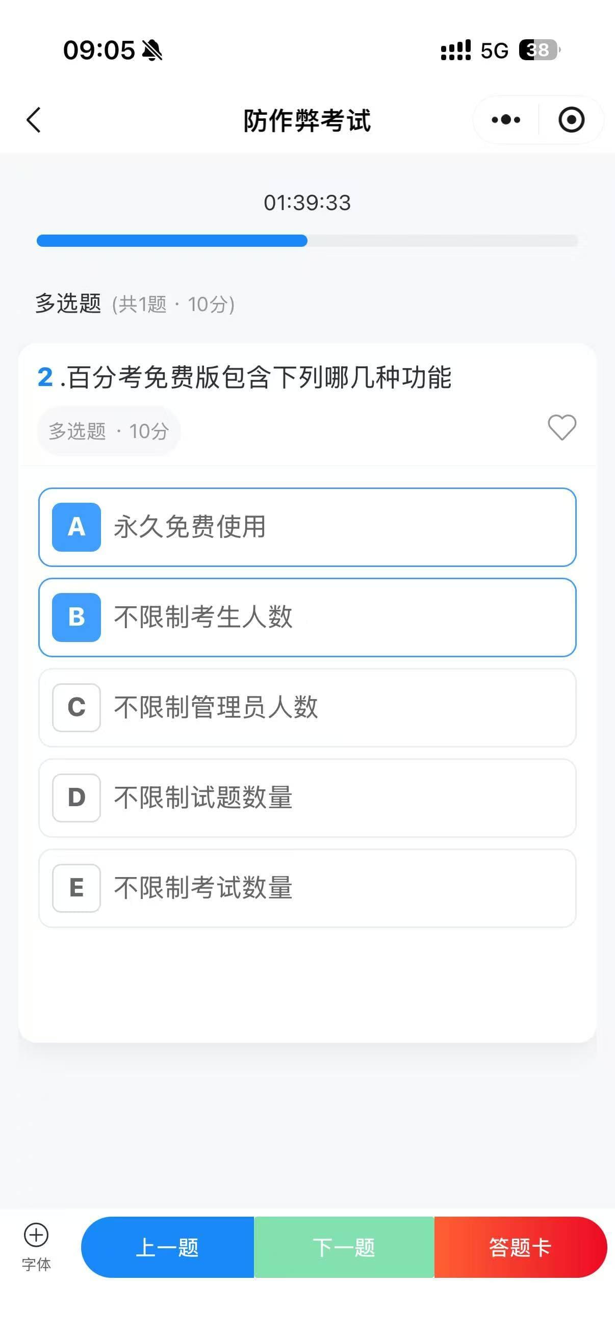 微信小程序端考试详情