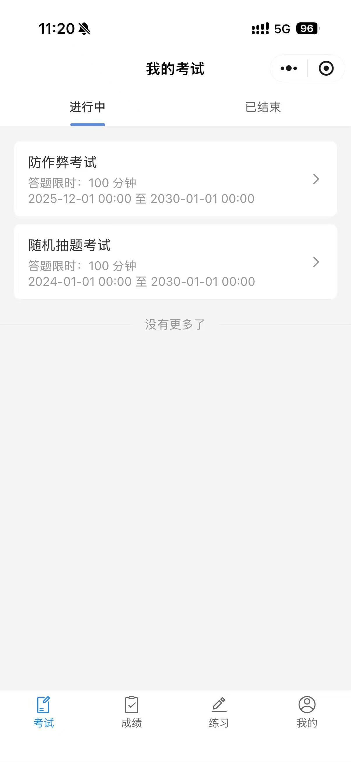 微信小程序端考试列表