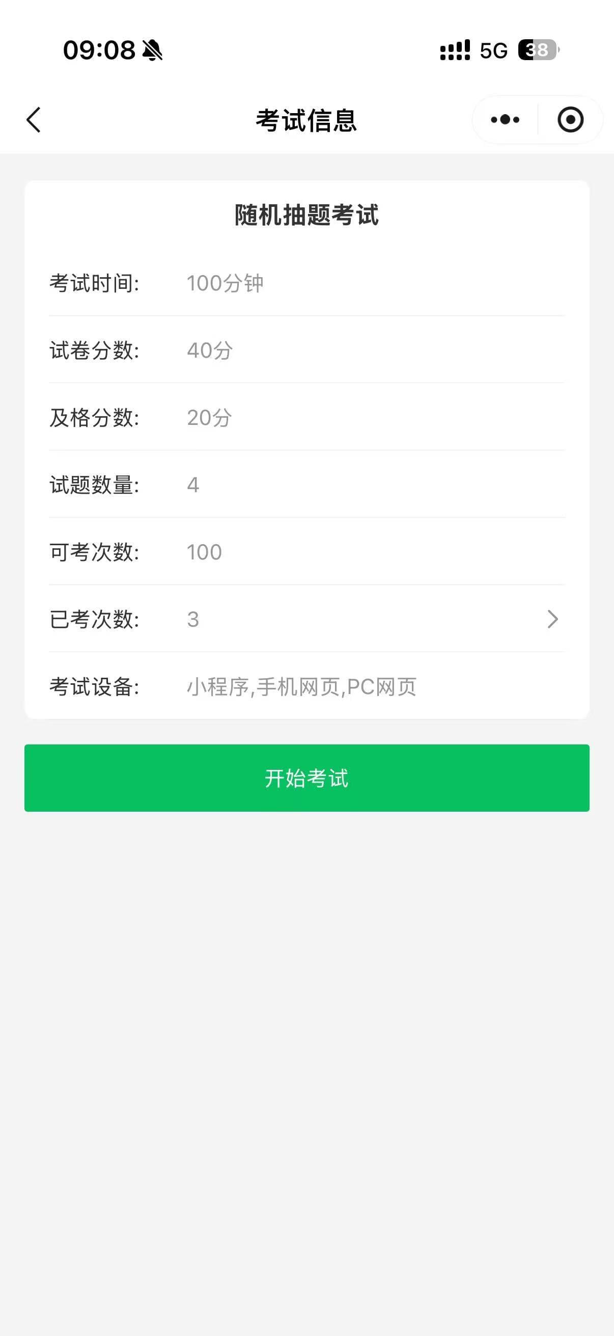 微信小程序端开始考试