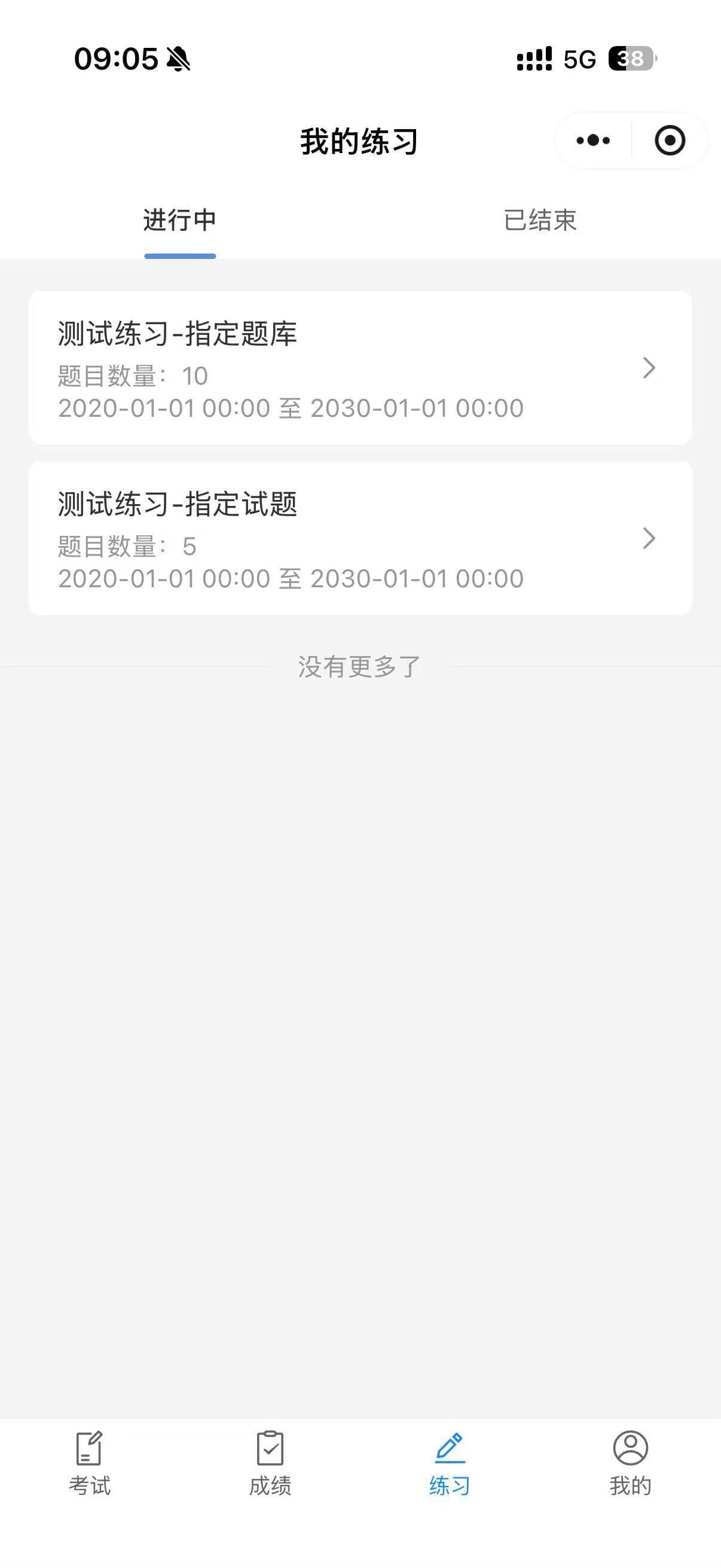 微信小程序端练习列表