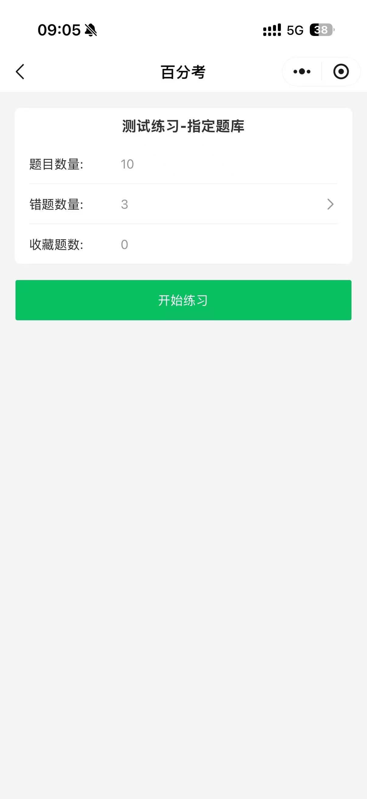 微信小程序端练习简介