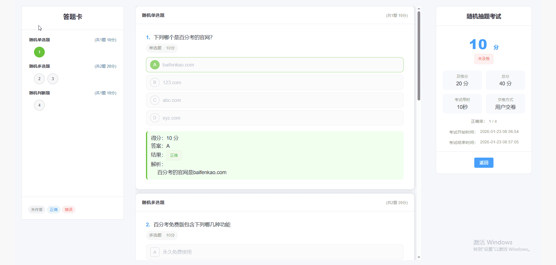 电脑网页端考试成绩详情