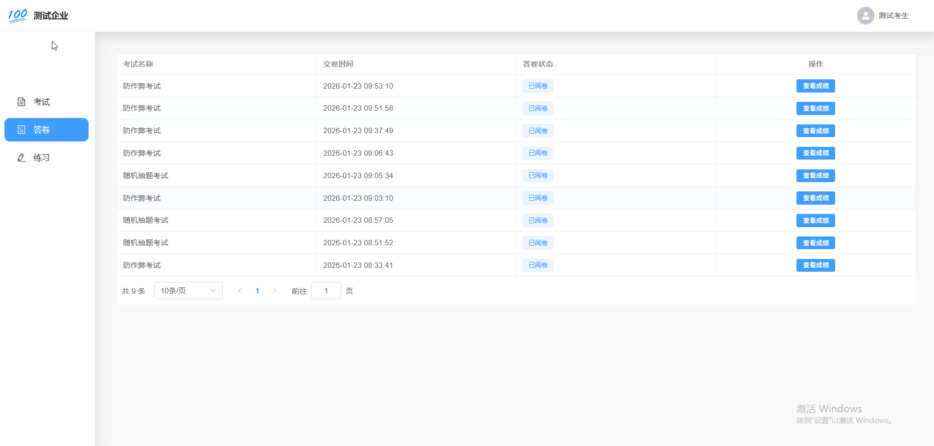 电脑网页端考试成绩