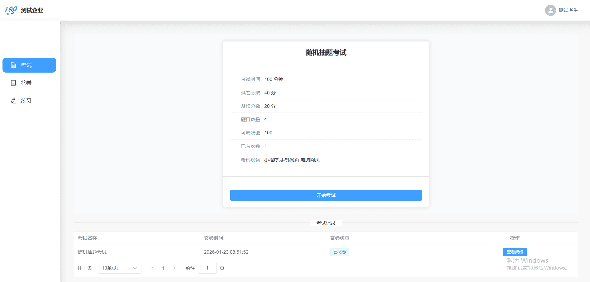 电脑网页端考试成绩简介