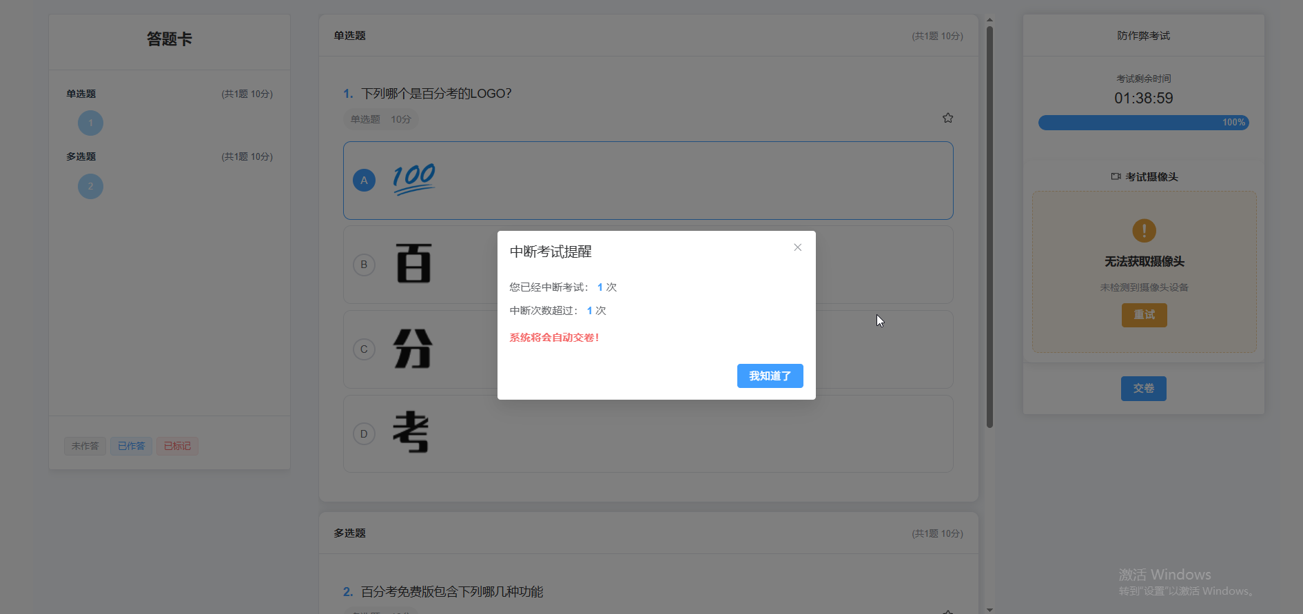 电脑网页端考试中断记录