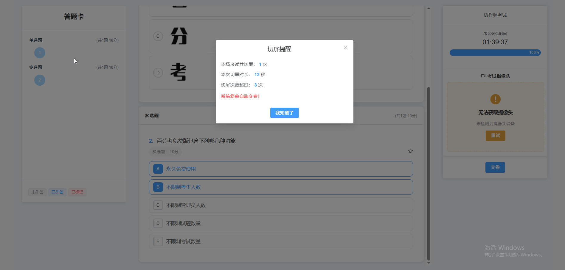 电脑网页端考试切屏记录