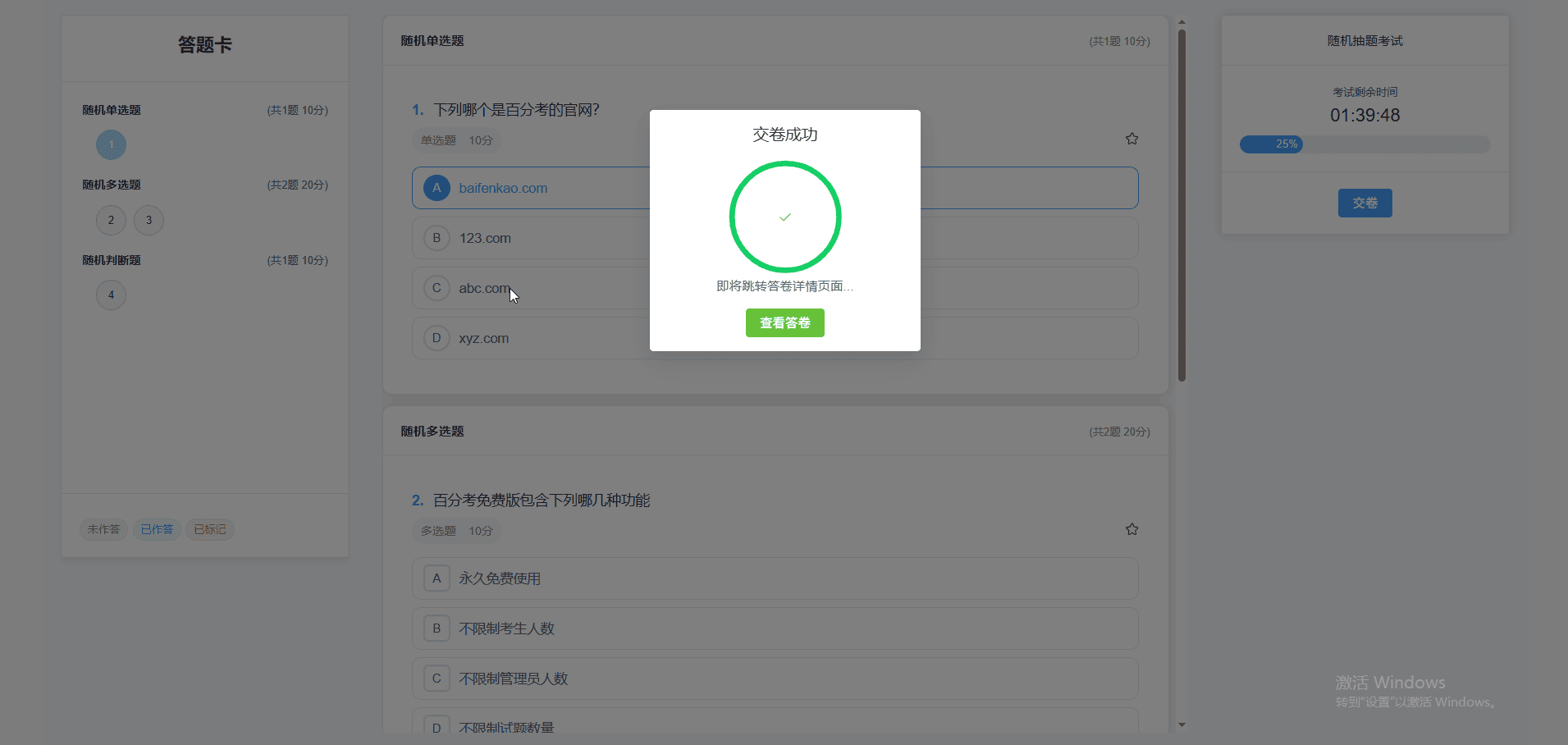 电脑网页端考试交卷