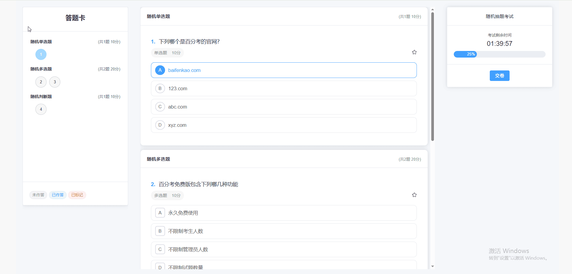 电脑网页端考试详情
