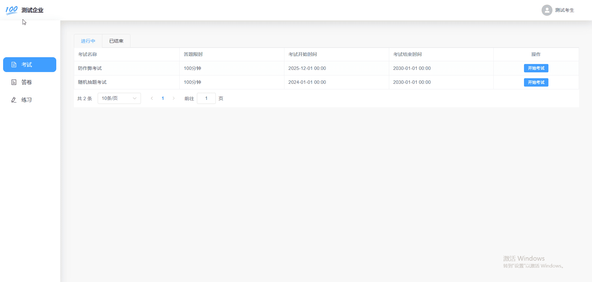 电脑网页端考试列表