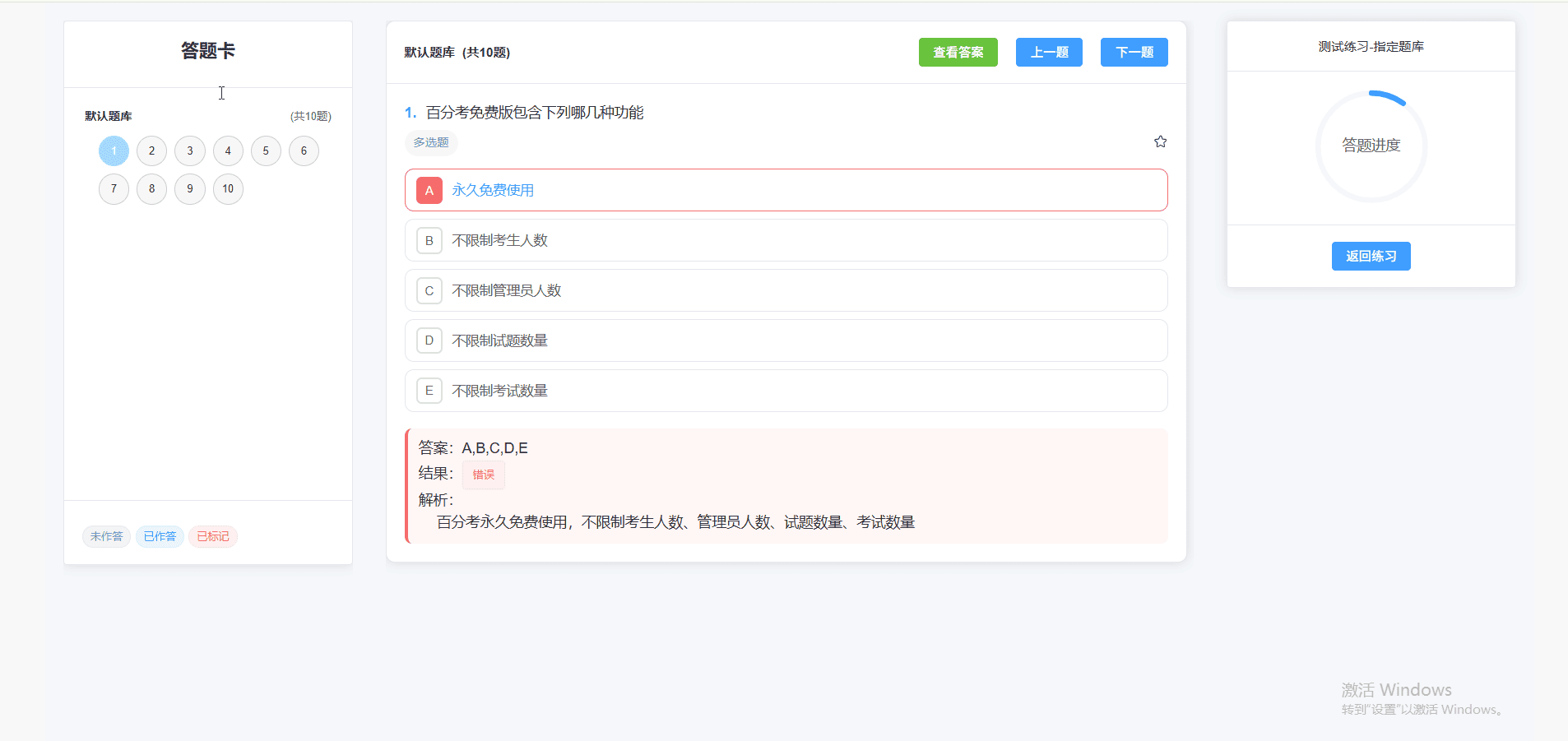 电脑网页端练习详情