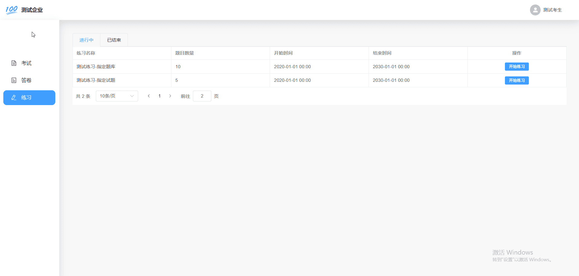 电脑网页端练习列表
