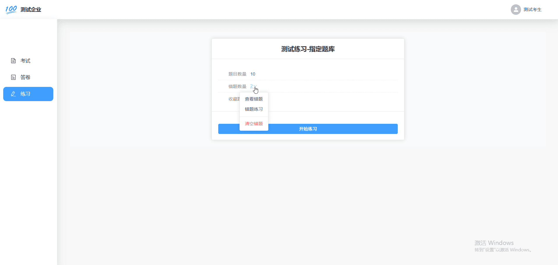 电脑网页端练习简介