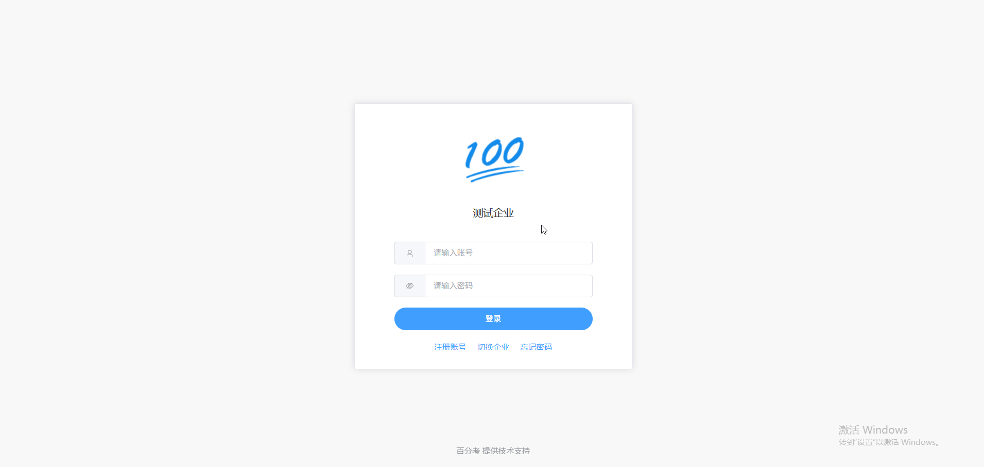 百分考PC网页端登录